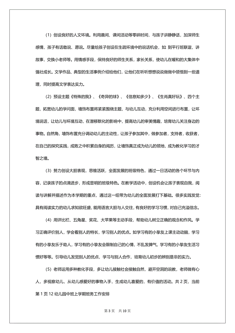 中班班务上学期安排模板_第3页