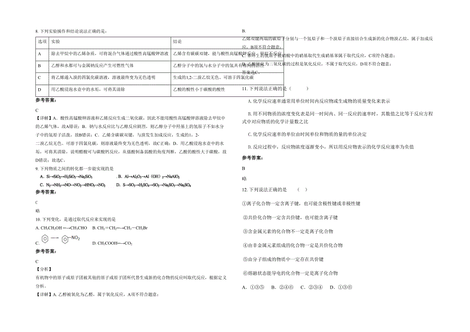 河南省郑州市第六十五中学2021-2022学年高一化学联考试题含解析_第2页