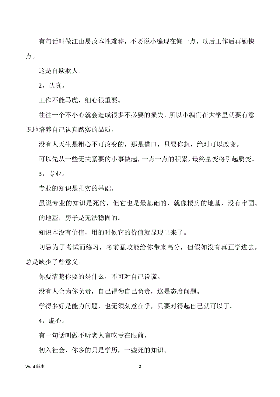 寒假调研汇报范本4篇_第2页