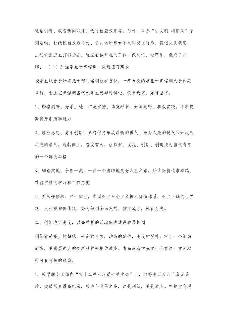 校学生会工作年度总结及计划2700字_第2页