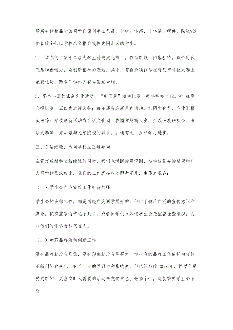 校学生会工作年度总结及计划2700字_第3页