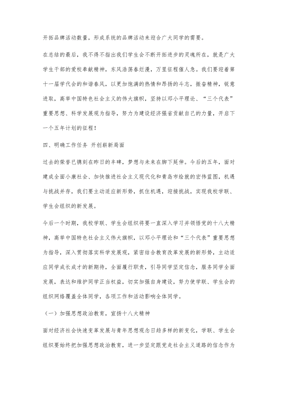 校学生会工作年度总结及计划2700字_第4页