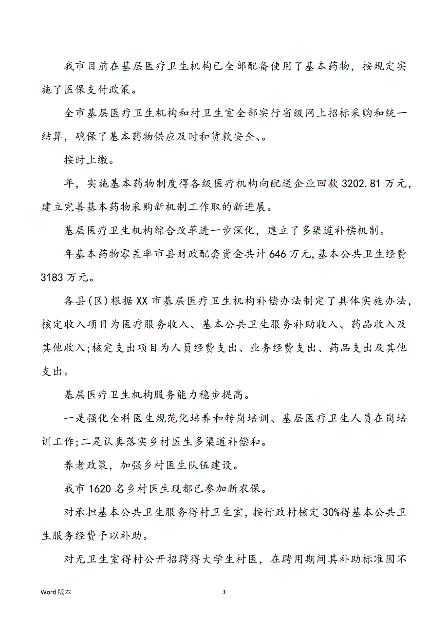 健康产业调研汇报（共5篇）_第3页