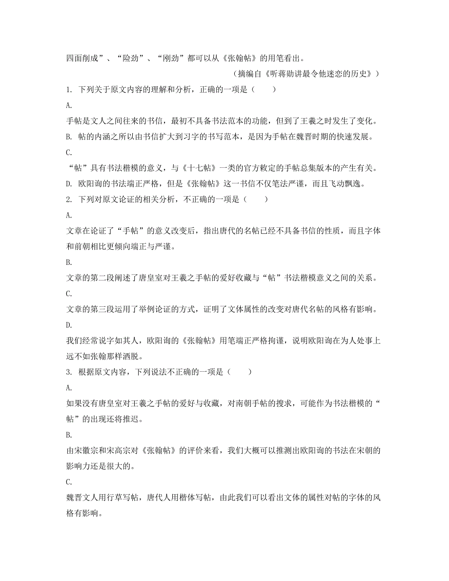 湖南省衡阳市岭坡中学2021-2022学年高三语文上学期期末试卷含解析_第2页