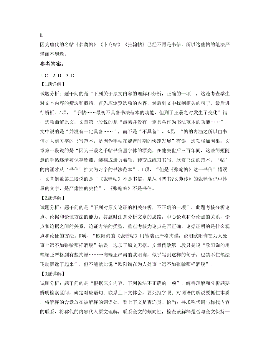 湖南省衡阳市岭坡中学2021-2022学年高三语文上学期期末试卷含解析_第3页