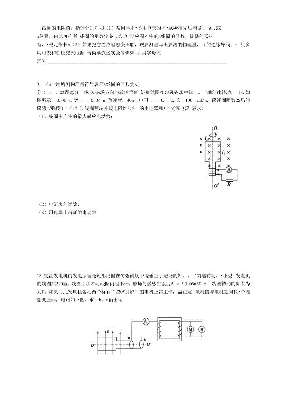 高中物理选修32交变电流单元测试2_第5页