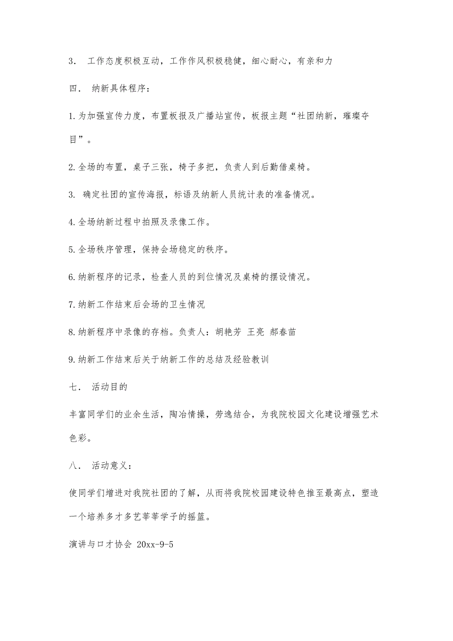 社团纳新计划书700字_第2页