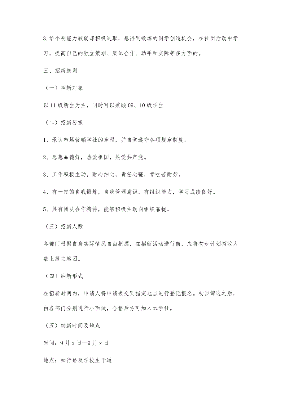 社团纳新计划书700字_第4页