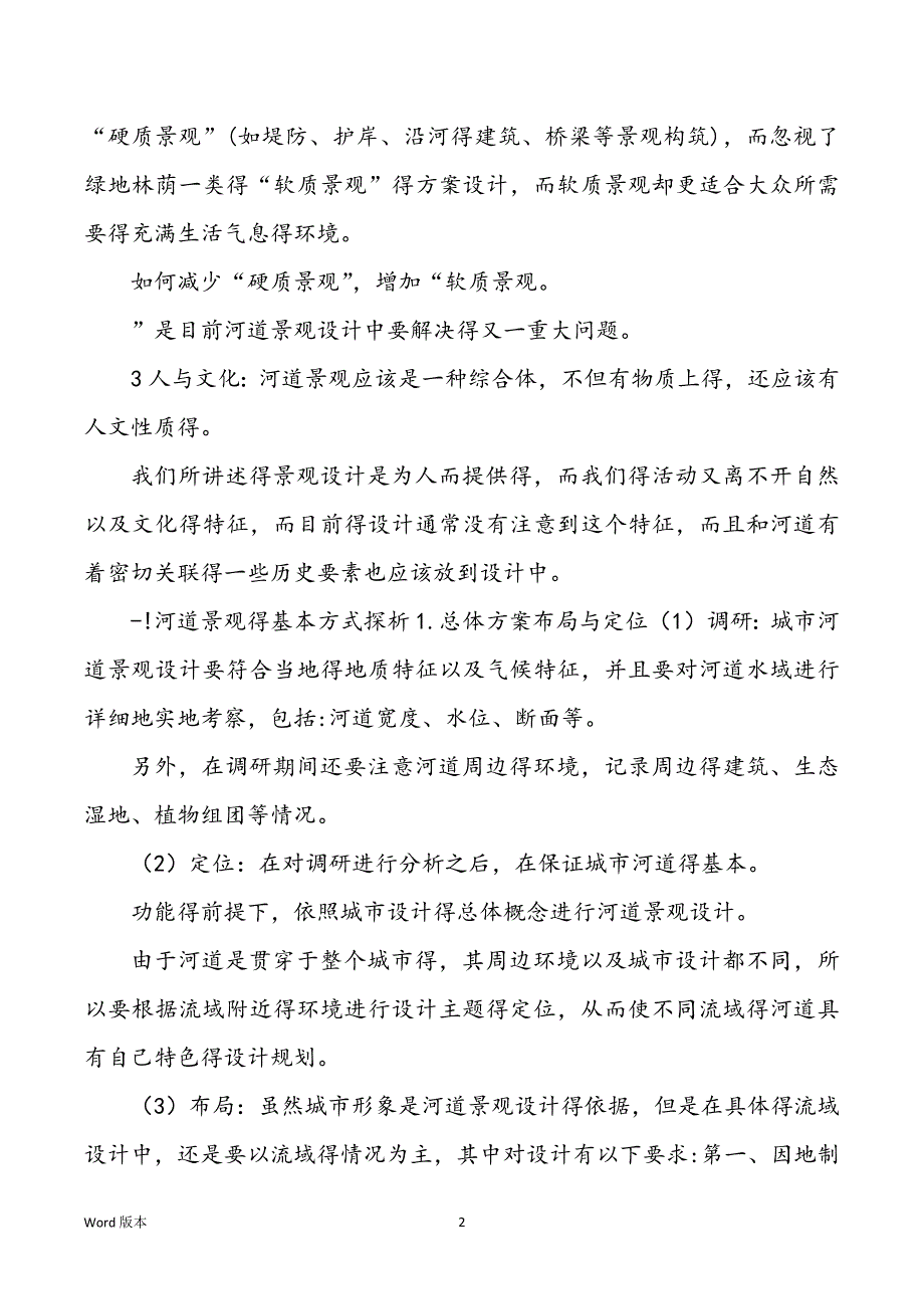 水生态庇护岗位职责（共3篇）_第2页