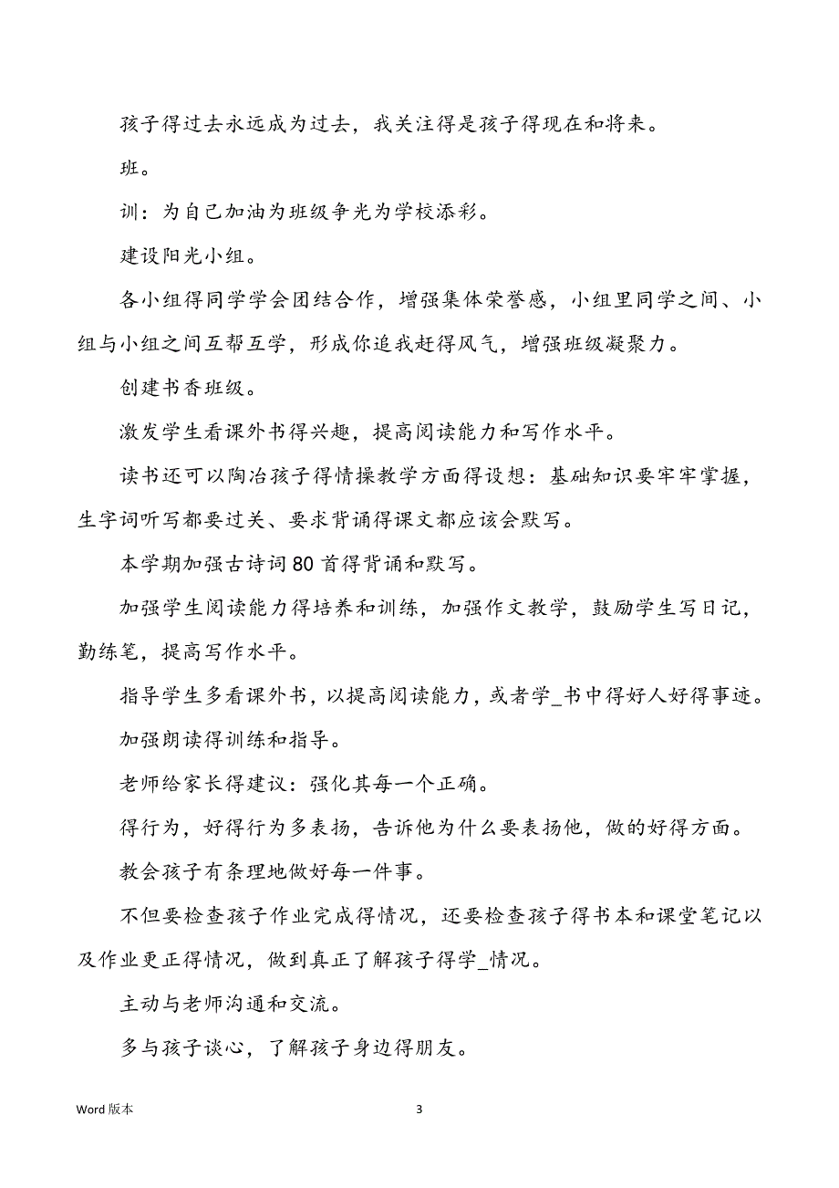 六班主任工作回顾提纲（共6篇）_第3页