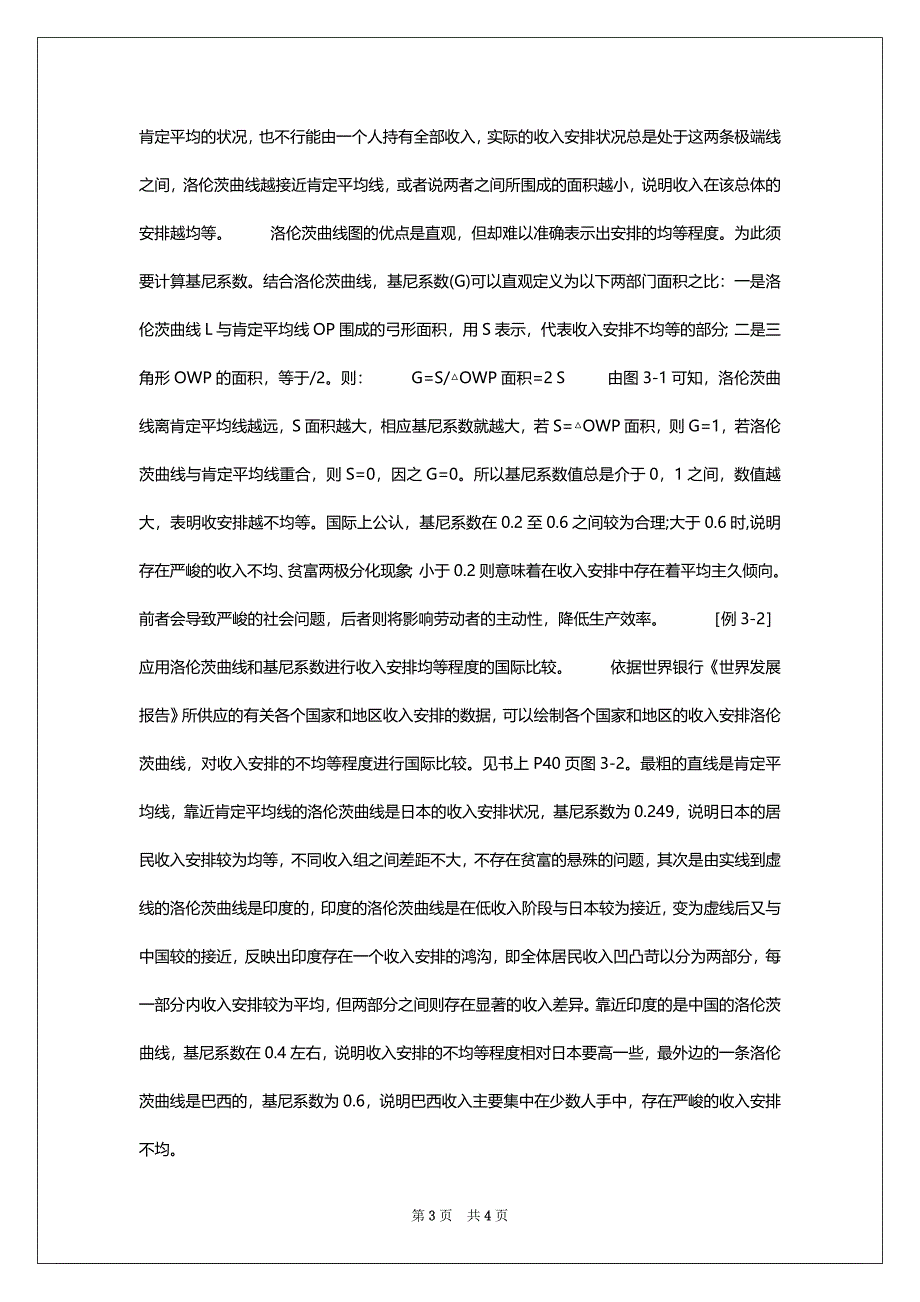 2022年统计工作实务收入安排统计复习资料(2)_第3页