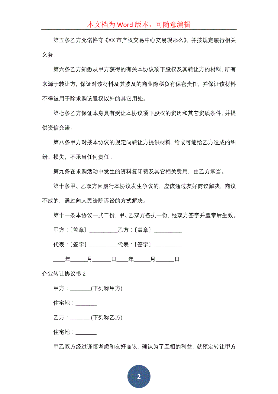 企业转让协议书15篇_第2页