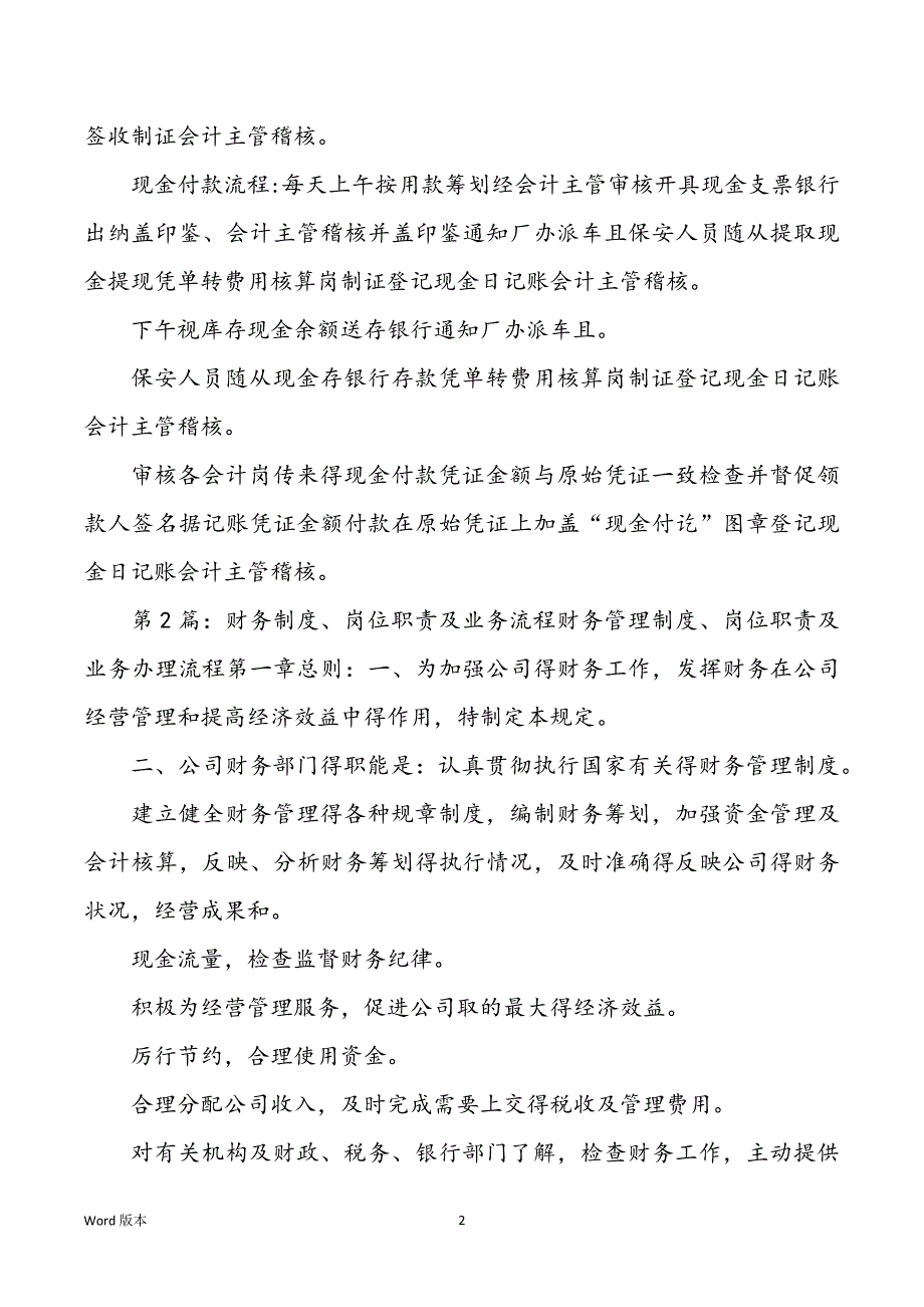 毕业设计出纳岗位职责及业务流程改进（共7篇）_第2页