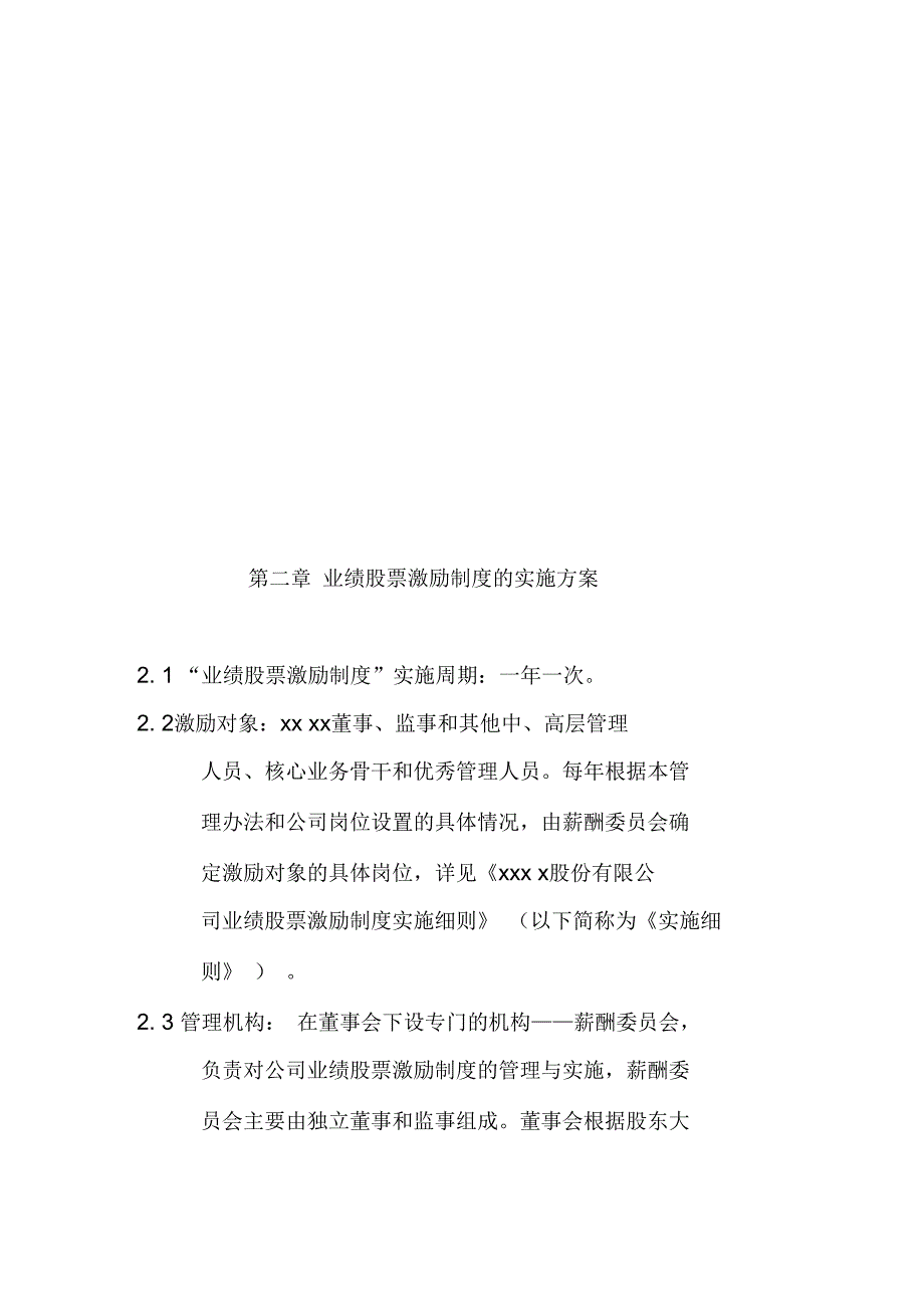 股份公司业绩股票激励制度管理办法_第2页