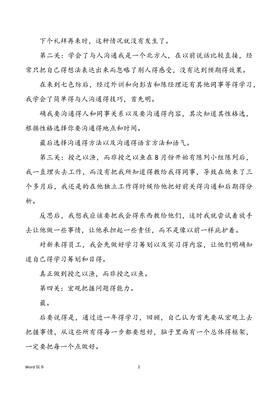 服装销售月规划及回顾五篇_第2页