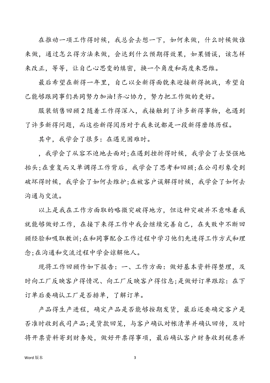 服装销售月规划及回顾五篇_第3页