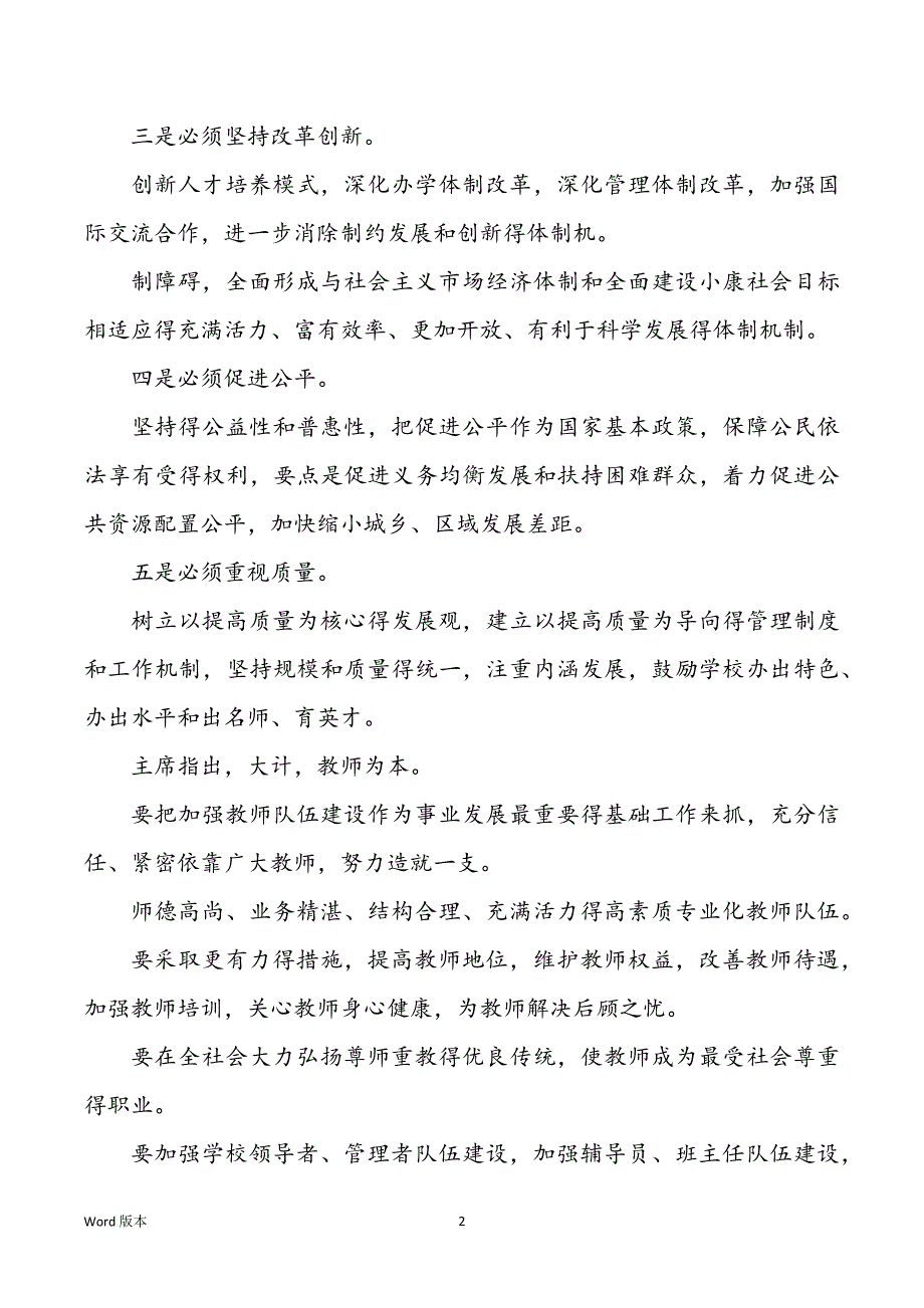 全区工作会议心得体味（共6篇）_第2页