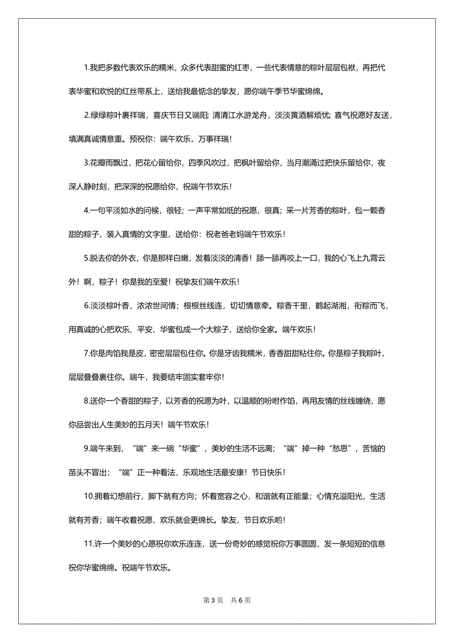 2022年端午节文艺的祥瑞话_第3页