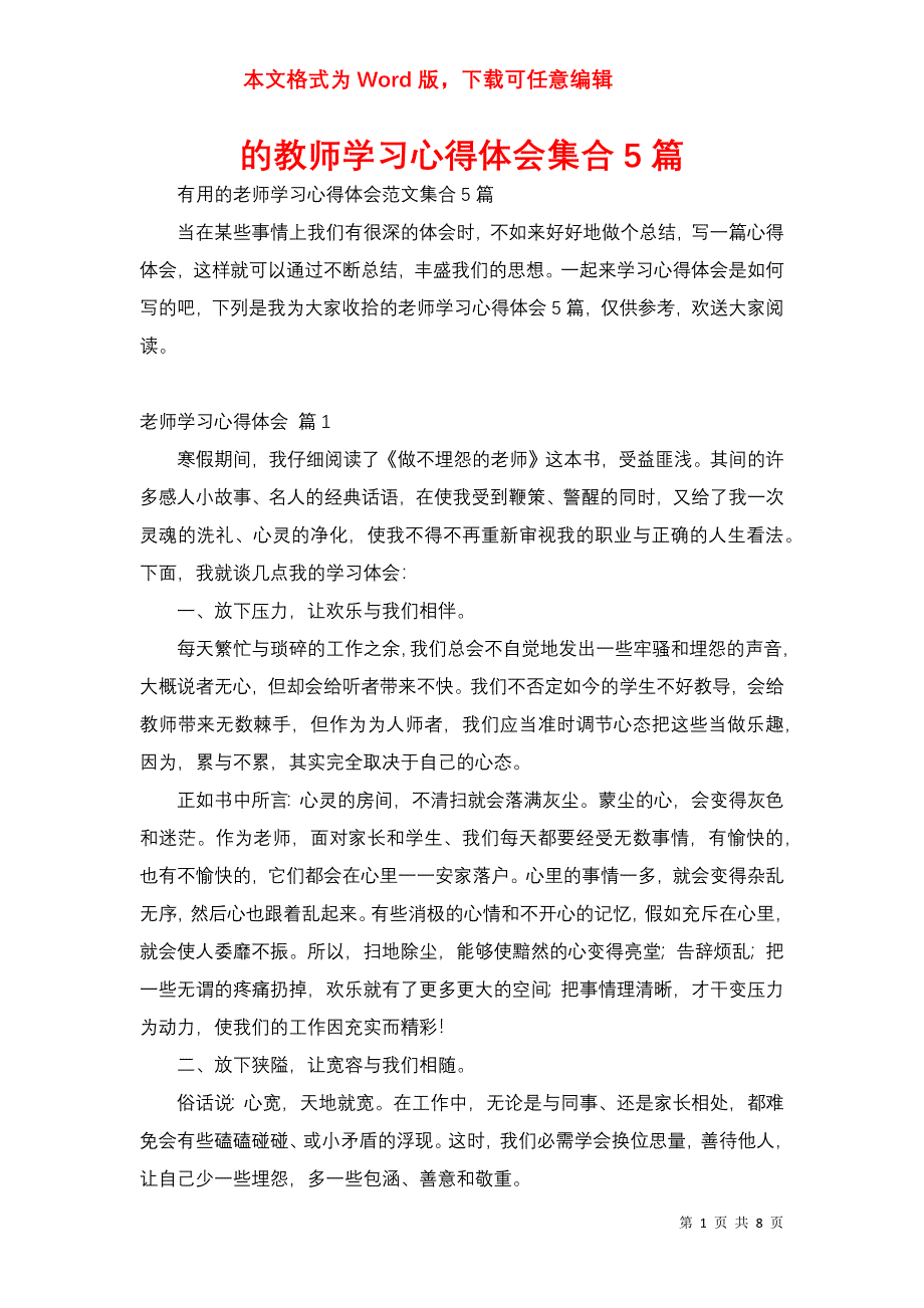 的教师学习心得体会集合5篇_第1页