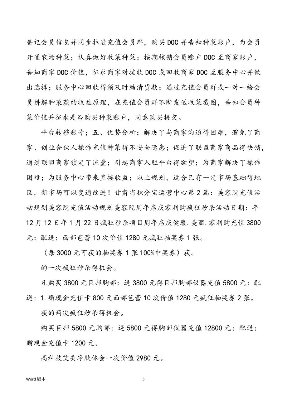 充值送活动计划（共4篇）_第3页