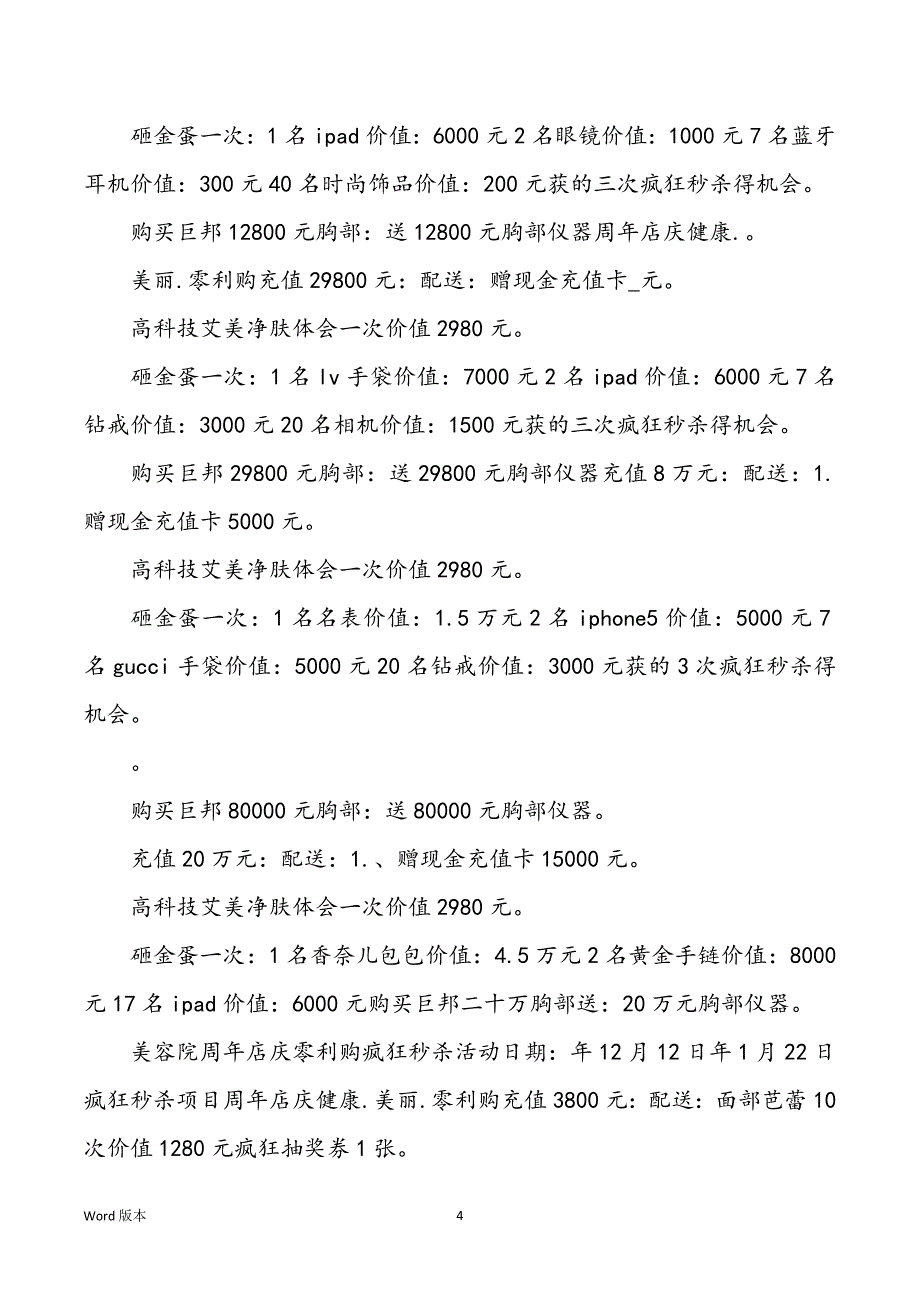 充值送活动计划（共4篇）_第4页