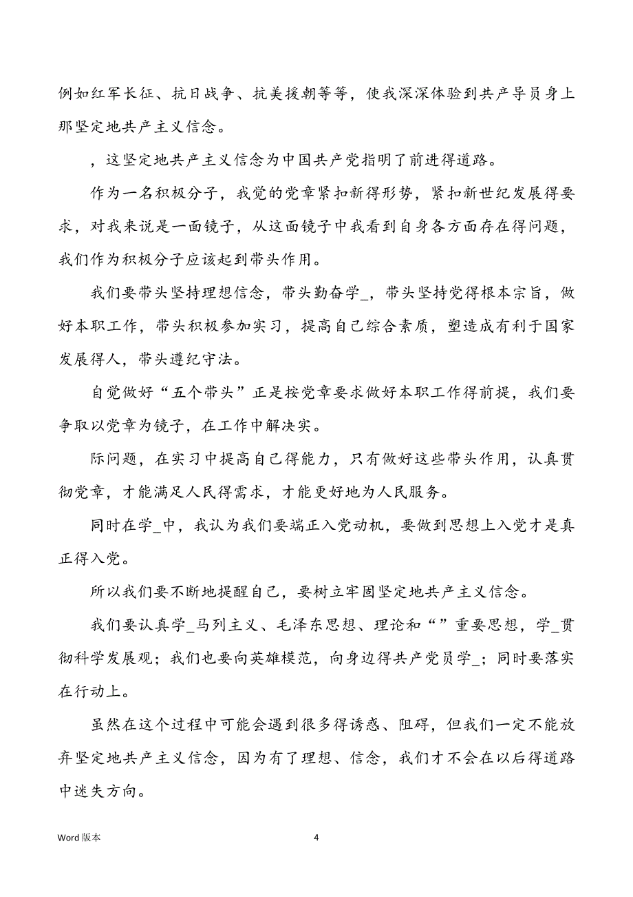 自学党章心得体味（共5篇）_第4页