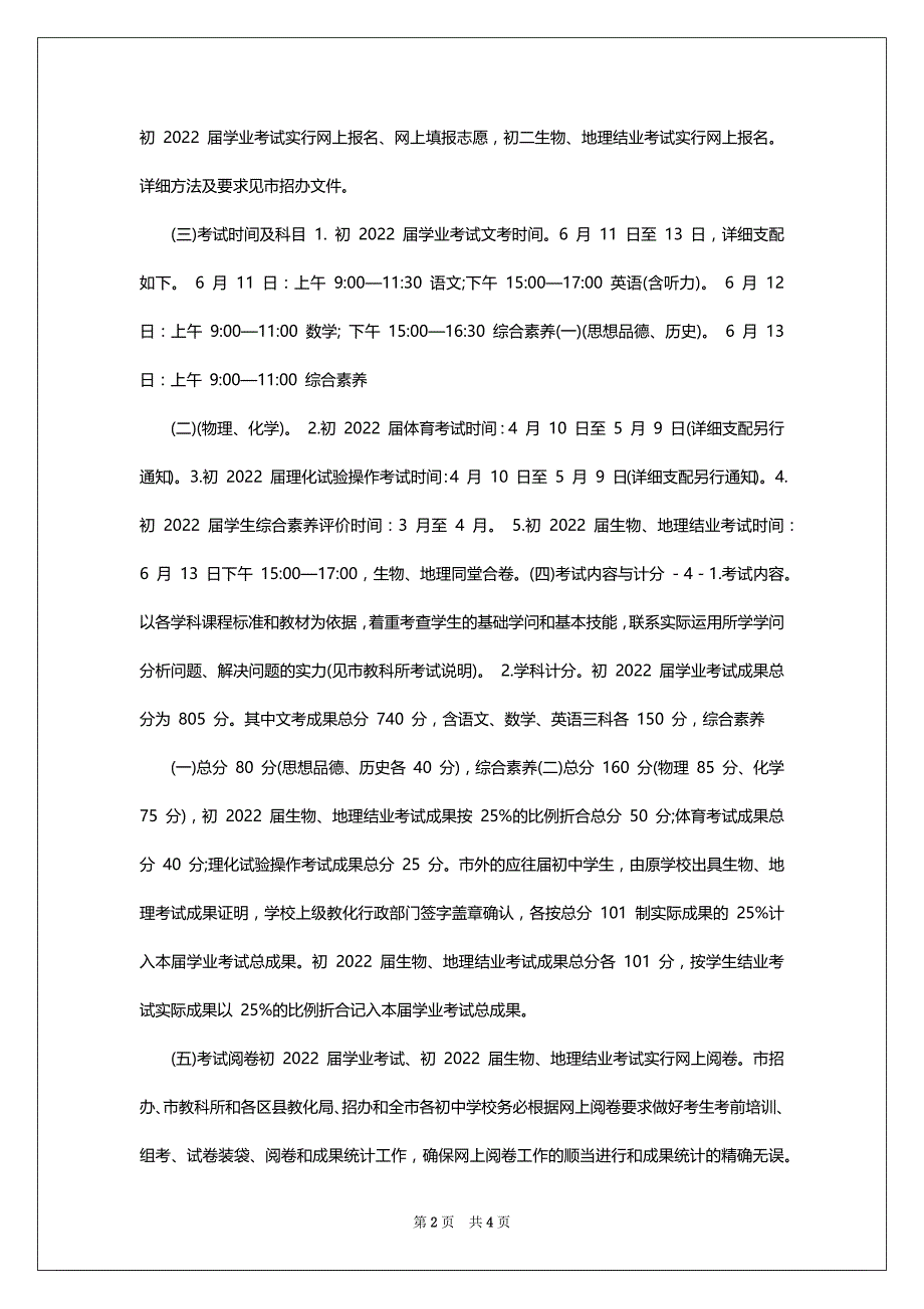 2022四川自贡中考初二会考方案政策解读_第2页