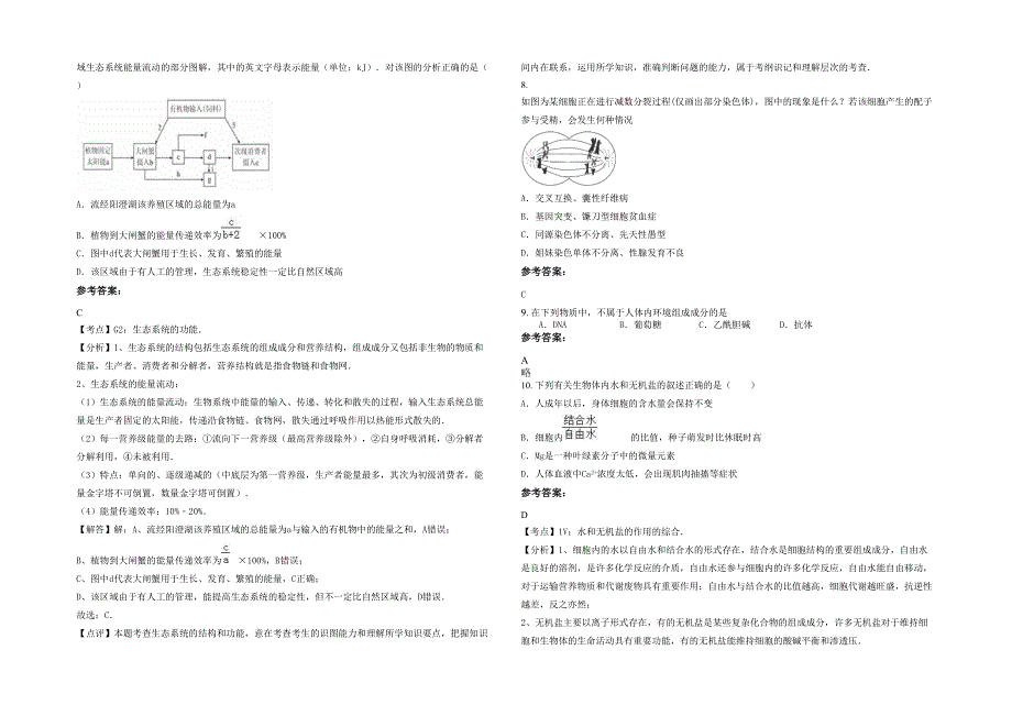 河南省郑州市长明中学2021年高二生物下学期期末试题含解析_第2页