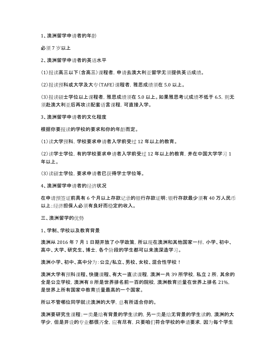 澳洲留学申请需要的材料以及条件是哪些_第2页