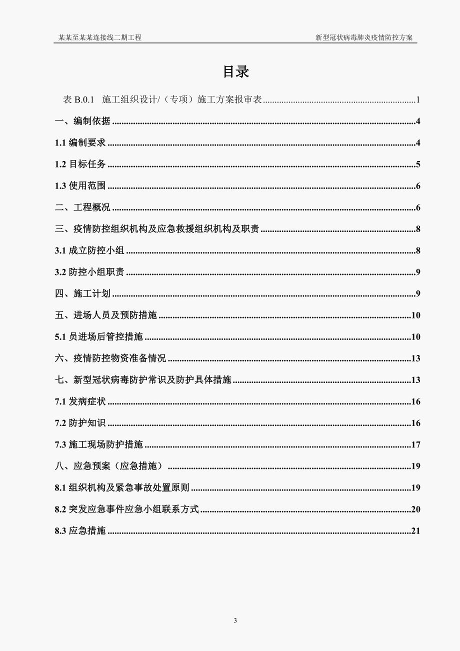 2022年项目部新冠肺炎疫情防控_第3页