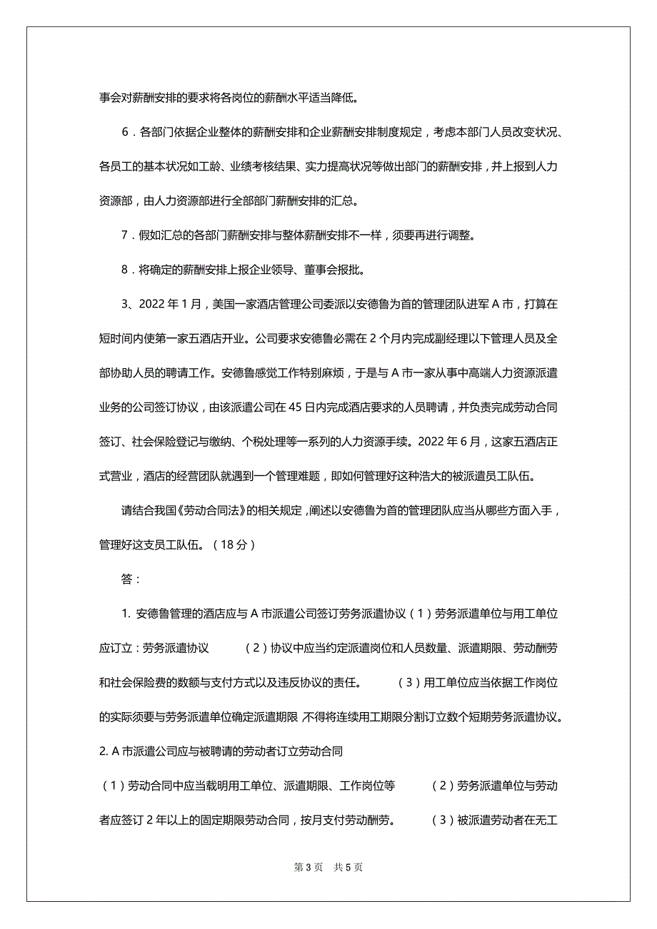 2022年11月人力资源管理师二级专业实力综合真题及答案_第3页