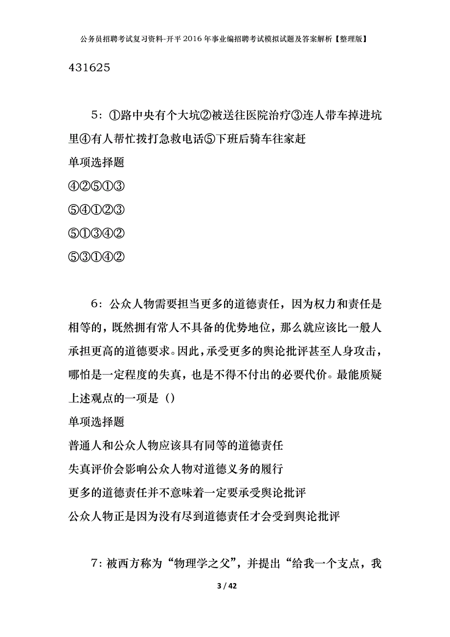 公务员招聘考试复习资料-开平2016年事业编招聘考试模拟试题及答案解析【整理版】_第3页