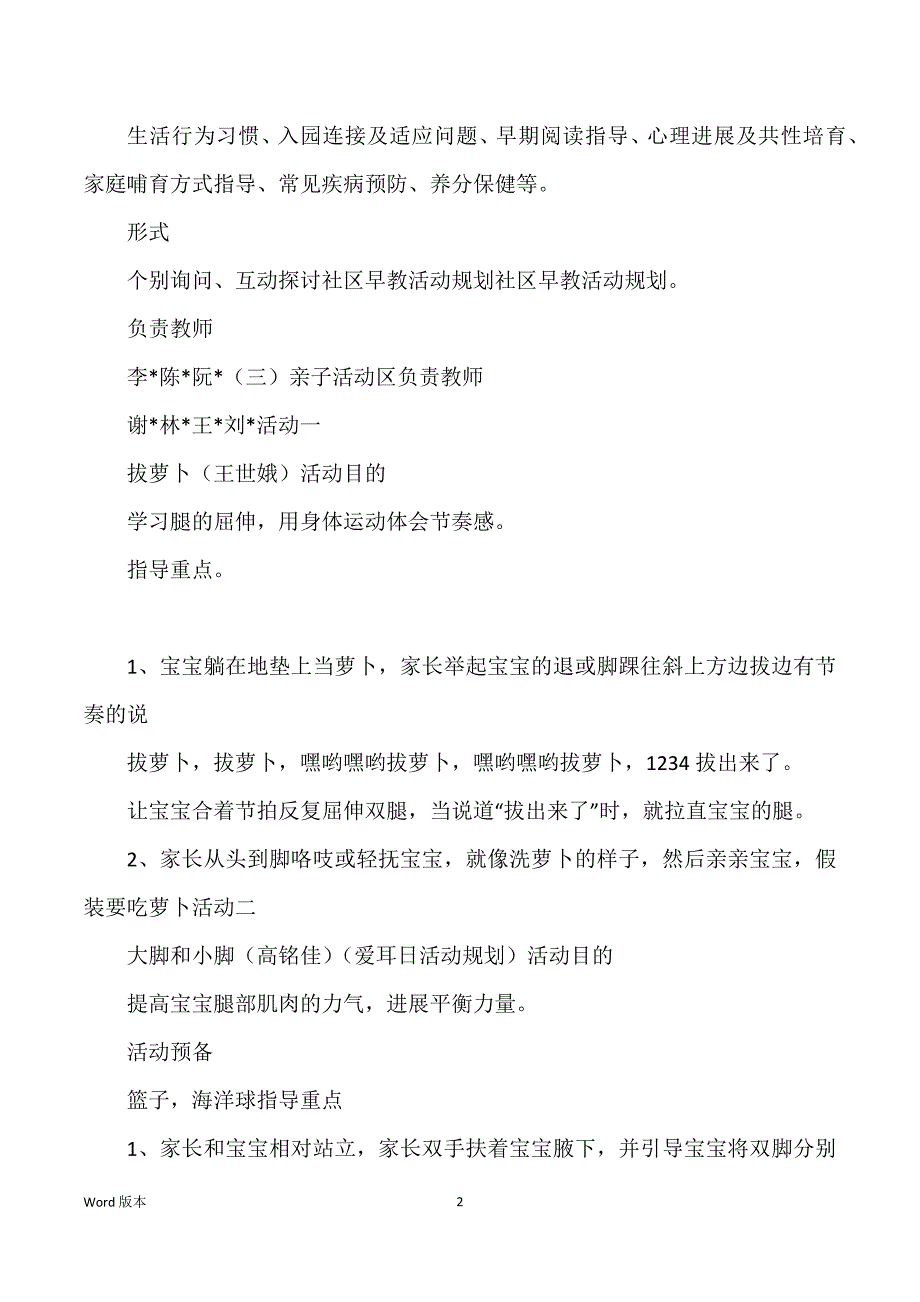 甄选社区活动规划模板锦集6篇_第2页