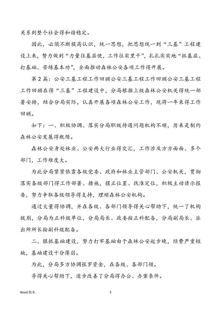 公安三工作回顾（共6篇）_第3页