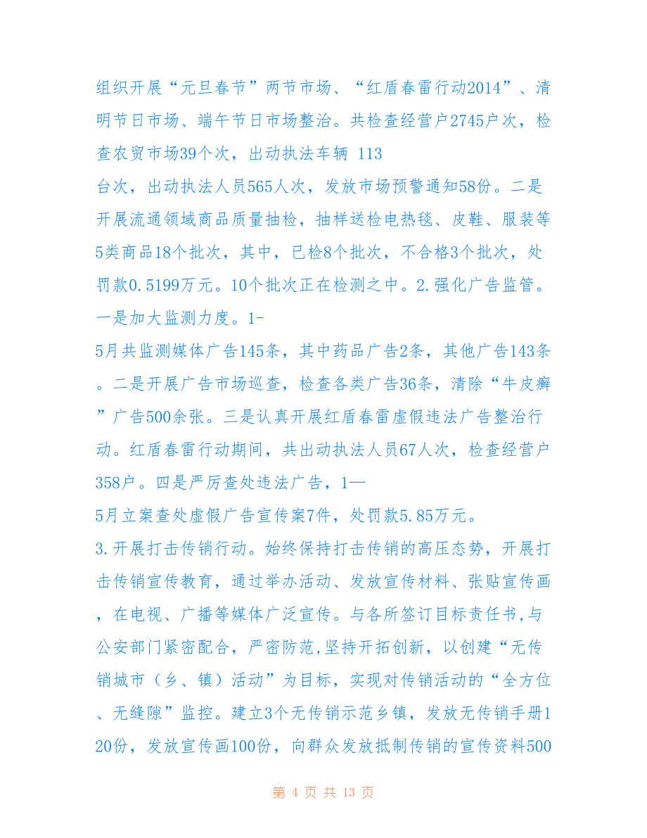 什么是发展思路_工商局年上半年工作总结下半年发展思路和工作安排_第4页