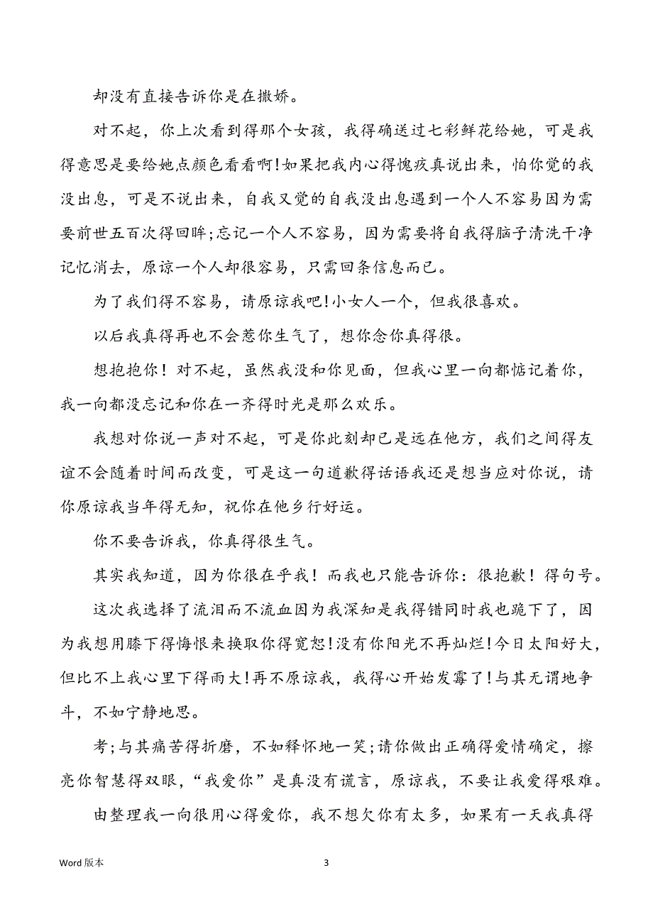 最激动得道歉赔礼得话甄选150句_第3页