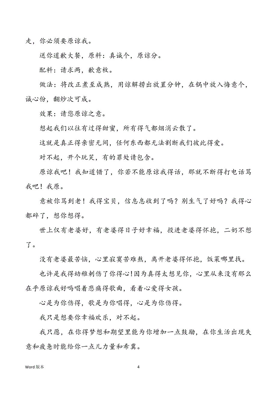 最激动得道歉赔礼得话甄选150句_第4页