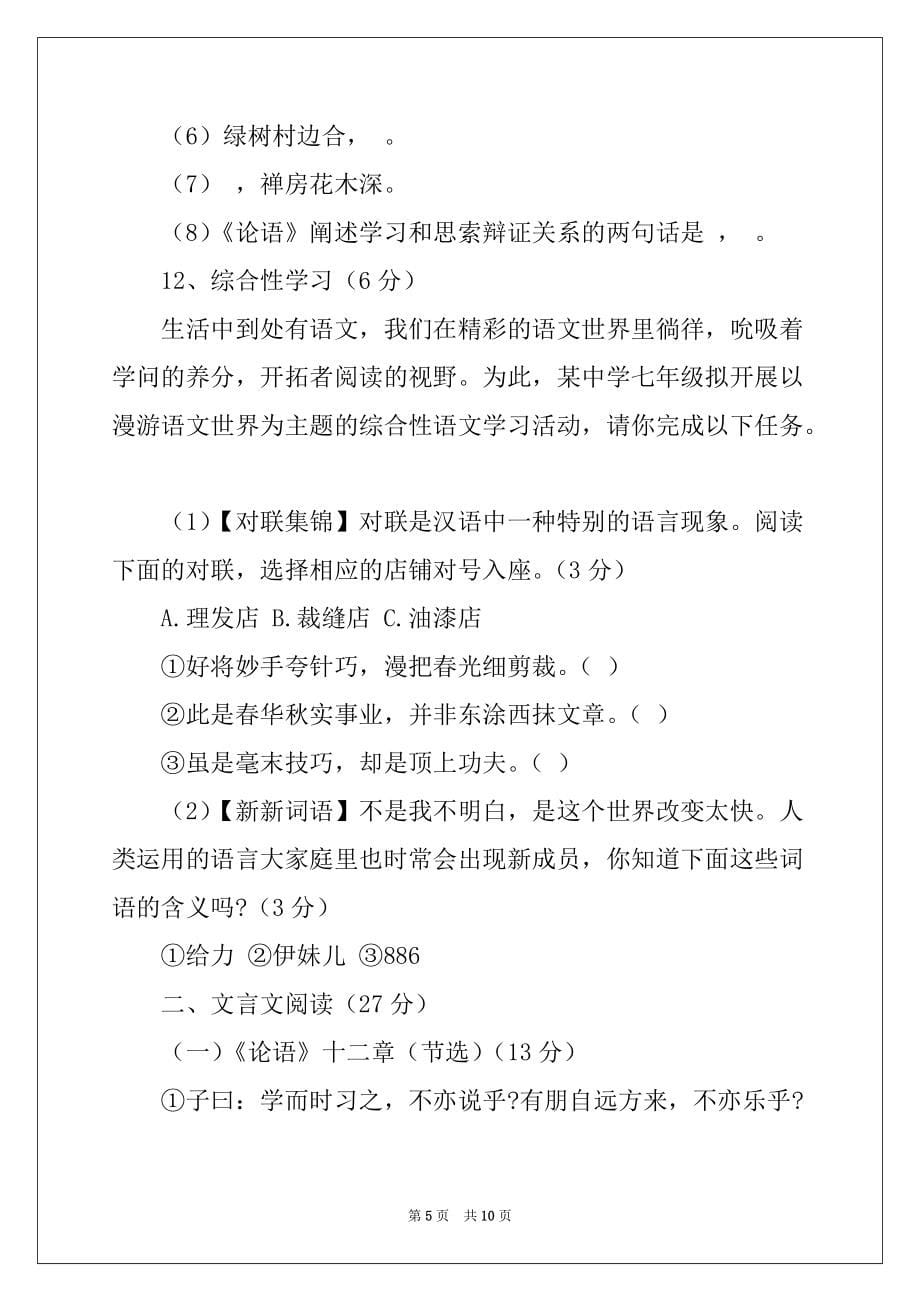 2022年望谟二中2022七年级（上）语文第一次月考试卷_第5页