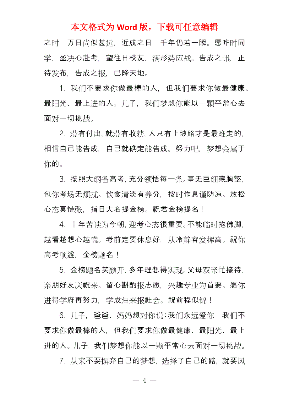 2021高考金榜题名祈福语_第4页