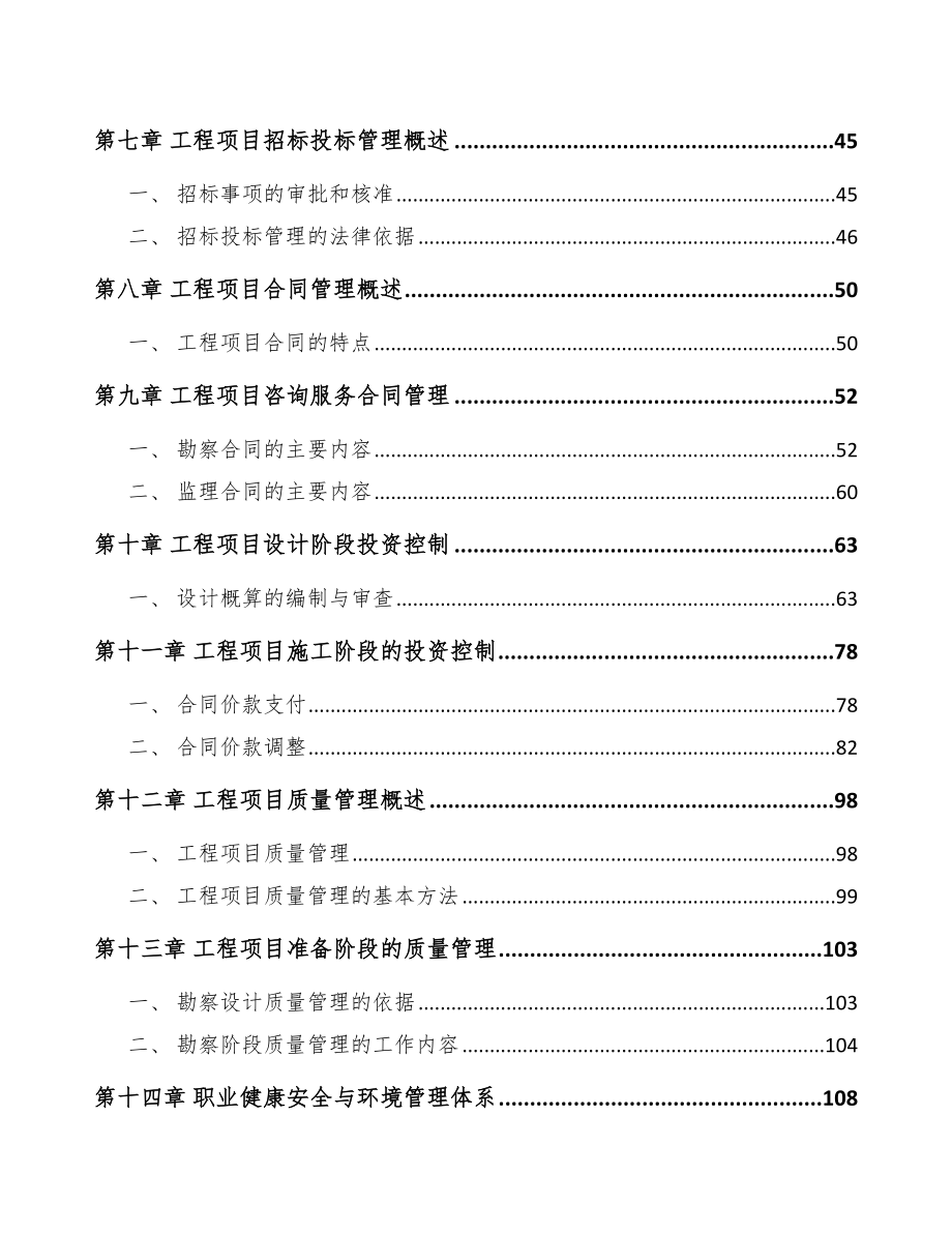 钒项目工程管理实施方案（范文）_第3页