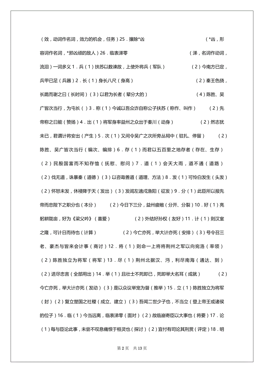 九年级上册语文复习资料苏科版_第2页