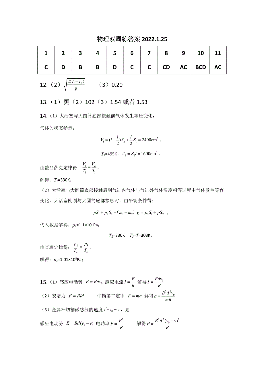 湖北省荆州中学2021-2022学年高三上学期期末考试物理试题答案_第1页