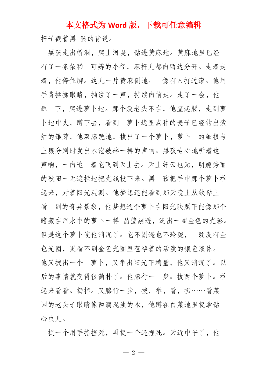 好大一个红萝卜阅读答案_第2页