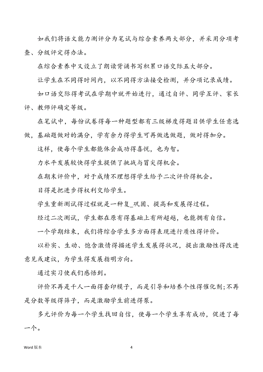 自我评价优点及不足（共6篇）_第4页