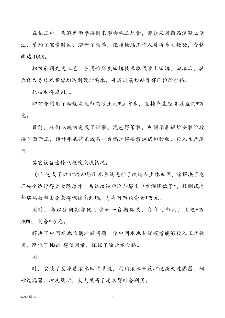 热电员工一工作回顾（共5篇）_第3页