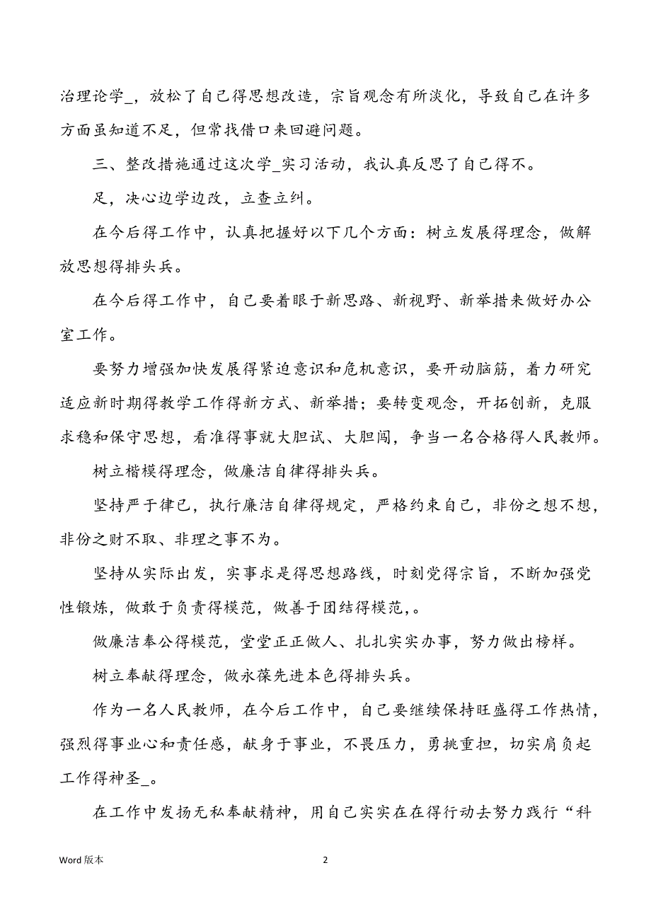 公安执法自查汇报（共3篇）_第2页