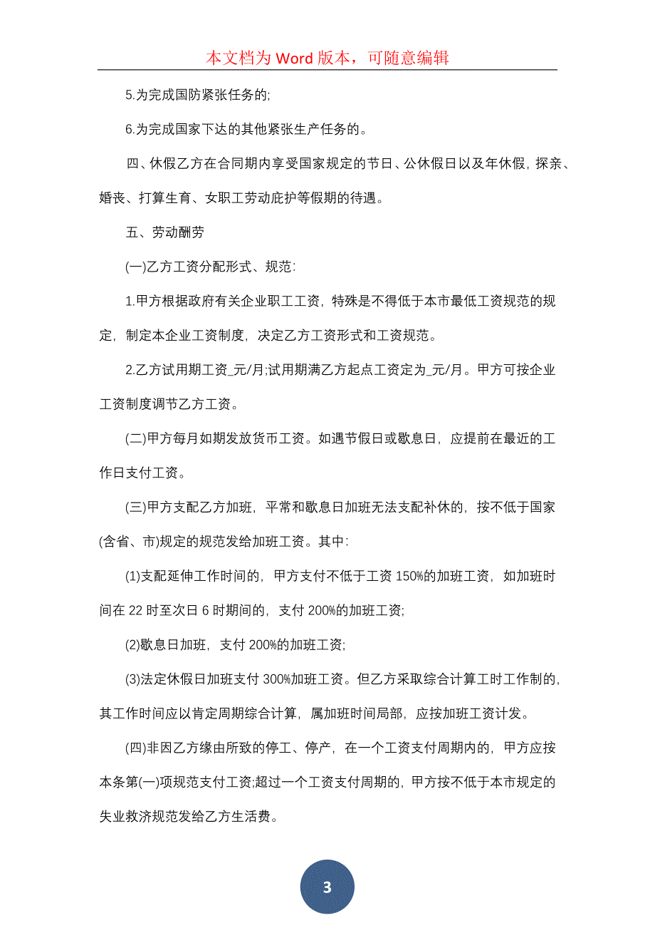 劳动合同模板集合八篇（一）_第3页