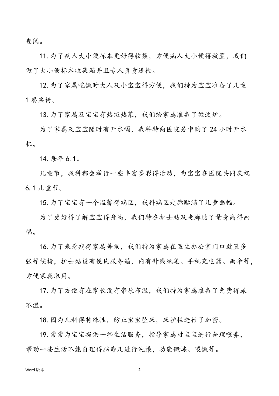 儿科护理整改措施（共6篇）_第2页