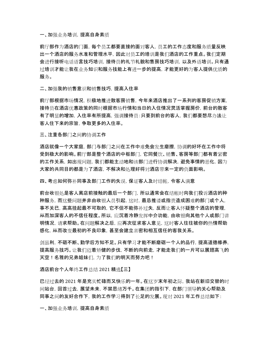 酒店前台个人年终工作总结2021精选_第3页