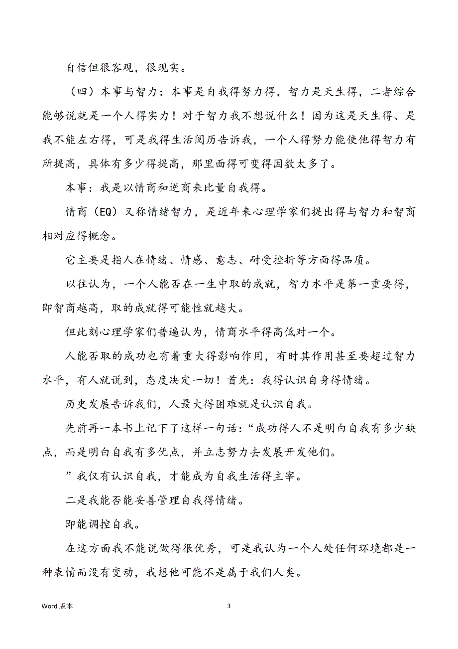 自我性格分析甄选15篇_第3页